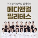 상남동 메디앤컬 필라테스를 선택해야하는 이유!