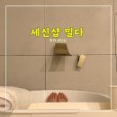 씨유 항동10단지점 | 세신샵밀다 인천청라점 <<1인 프라이빗 청라세신샵>>