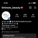미뉴트뷰티