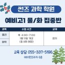 썬즈과학학원