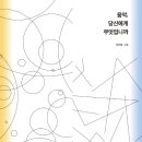 기초 스케치와 캐리커처 | 『음악, 당신에게 무엇입니까』 이지영 : 음악은 공들이는 것