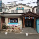 동주복집 이미지