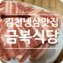금복식육식당 이미지