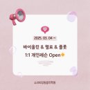 (1:1레슨)첼로 개인레슨(30분) 이미지