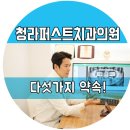 청라퍼스트치과의원 이미지