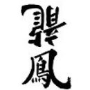 증산종단의 시작과 결론 (태을도) 이미지