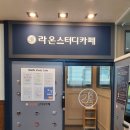 라온스터디카페 네이버블로그
