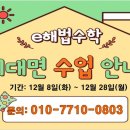 공릉해법수학교습소