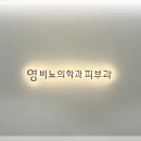 부산여성비뇨의학과의원 이미지