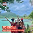 (주)피피비스튜디오스 | 푸켓 자유여행 피피섬에서 1박 하기(피피섬 맛집, 현지 프라이빗 투어)