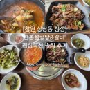 한촌설렁탕창원진동점 | ​[창원 상남동 점심] 한촌설렁탕&갈비 점심특선 불고기정식 솔직후기 (주차, 메뉴)
