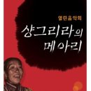샹그리라 이미지