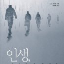 [도서정보] 인생, 어떻게 살 것인가? / J. D. 그리어 / 생명의말씀사 이미지