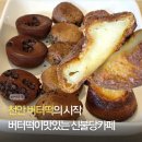 코넨 | 천안 신불당 버터떡 성지 코넨 후기, 주차, 웨이팅