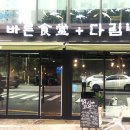 바른식당 다림방 이미지