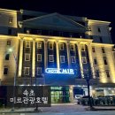 미르관광호텔 이미지