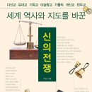 종교를 내세우며 전쟁을 일으킨 역사의 사례들! 이미지