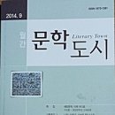 ＜단편소설＞도시이웃 - 문학도시( 2014,9월호) 이미지