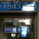 주연테크 컴퓨터119 usb복구