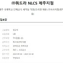 쿼드라NLCS 이미지