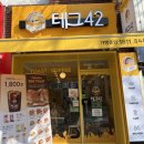 테그42 울산신정점 이미지