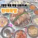 완미족발동탄 이미지