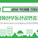 화신공인중개사사무소 이미지