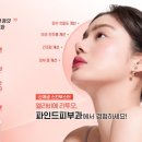 파인드피부과의원 이미지