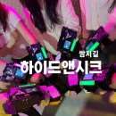 하이드앤시크 이미지