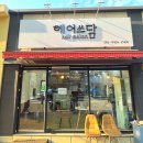 평택 헤어쓰담 1인 헤어샵 평택역남자머리