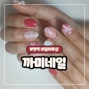 까미네일 | 부천 네일샵 추천, 부천역 네일아트- 까미네일