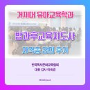 [일반] 보드게임지도사 2급 자격증 자격과정 / 오후 / 24.06.13 | [공지] [방과후교육지도사] 한국독서문화교육협회 대표 이숙영 강사의 거제대학교 유아교육학과 강의 후기