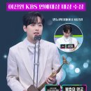 이찬원 2024년 KBS 연예대상 대상을 진심으로 축하합니다 이미지