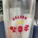 왕가탕후루(일곡점) 이미지