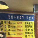 가좌동 연탄구이 맛집, 주말에 다녀온 연탄주먹고기 후기