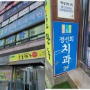 정선희치과의원 이미지