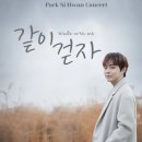 박시환 단독라이브 콘서트 이미지