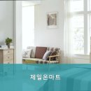 제일온마트