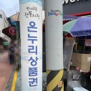 반여3동-13 | [해랑] 반여3동 전통시장에 다녀왔어요!