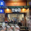 160.신창사거리_3 | 미아사거리 맛집 꼬숩집 최애 고기집 가브리살 삼겹살 맛집