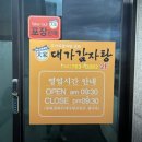 대가감자탕 이미지