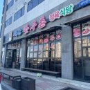 백산한우촌 이미지