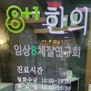 팔플러스원중앙한의원 네이버블로그
