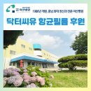 의료법인 정빈의료재단 합덕아산병원 | 천안 코로나19 감염방지예방 닥터씨유 항균필름 후원