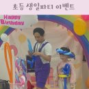 망우본동주민센터 | 초등 생일파티 장소 풍선 이벤트 음식 올인원 파티의 민족 후기