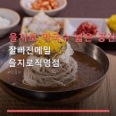 잘빠진메밀 을지로점 | 을지로 막국수 넓은 공간 잘빠진메밀 을지로직영점 후기 많고 주차 편리해요