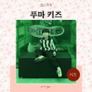 에이치코어 | 신사 캐리마켓 팝업 푸마키즈 스피드캣 발렛 고 에이치스트릿 사이즈팁 H-STREET