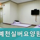 예천실버요양원