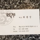 한우명가 백제 이미지