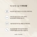 눈속뷰티 이미지